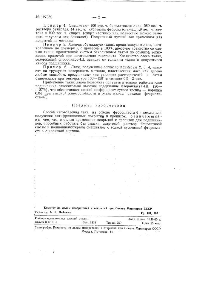 Способ изготовления лака на основе фторопласта-4 и смолы для получения антифрикционных покрытий и пропиток (патент 127389)