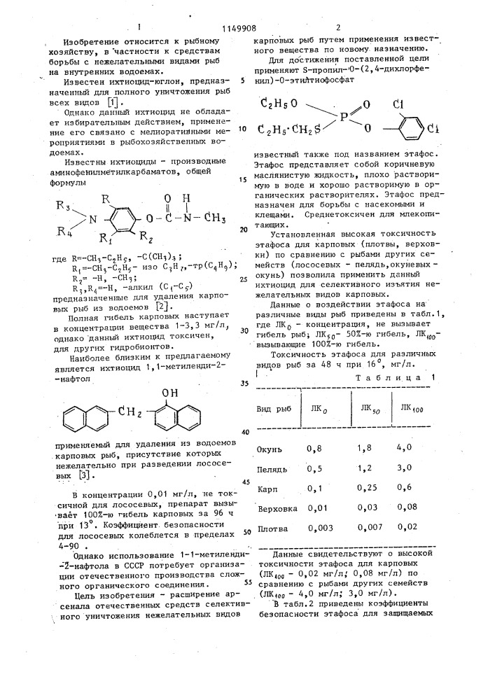 Селективный ихтиоцид (патент 1149908)