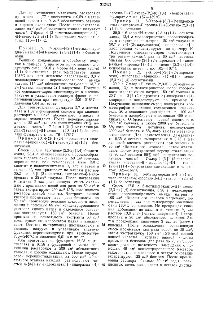 Патент ссср  312421 (патент 312421)