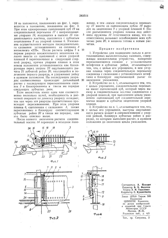 Патент ссср  263511 (патент 263511)