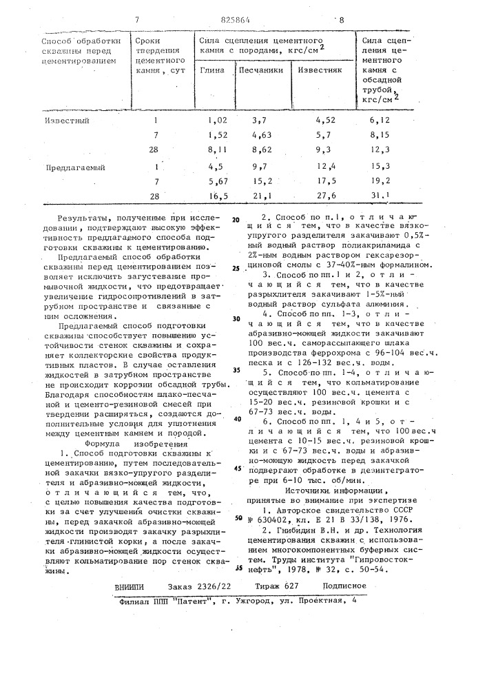 Патент ссср  825864 (патент 825864)