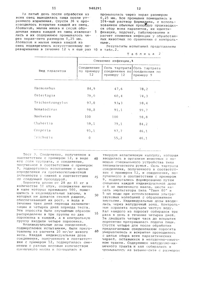 Способ получения производных дигидро-1,3-тиазина или их кислотноаддитивных солей (патент 948291)