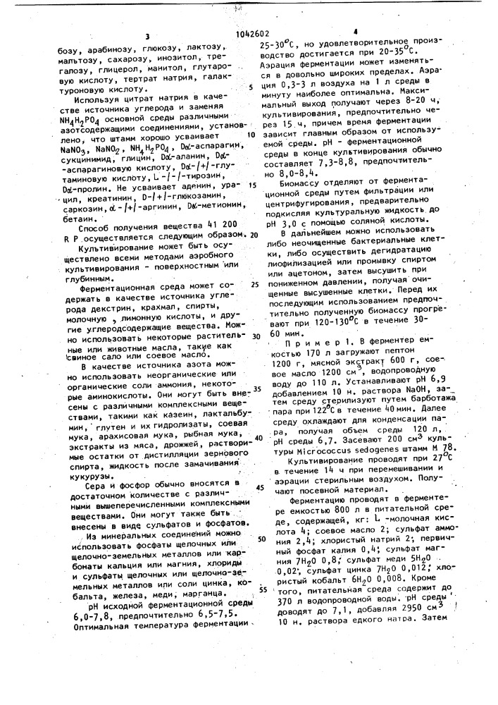 Способ получения вещества 41 200 @ ,обладающего иммуностимулирующим действием (патент 1042602)