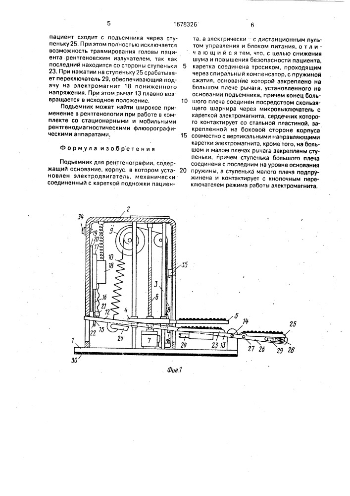 Подъемник для рентгенографии (патент 1678326)