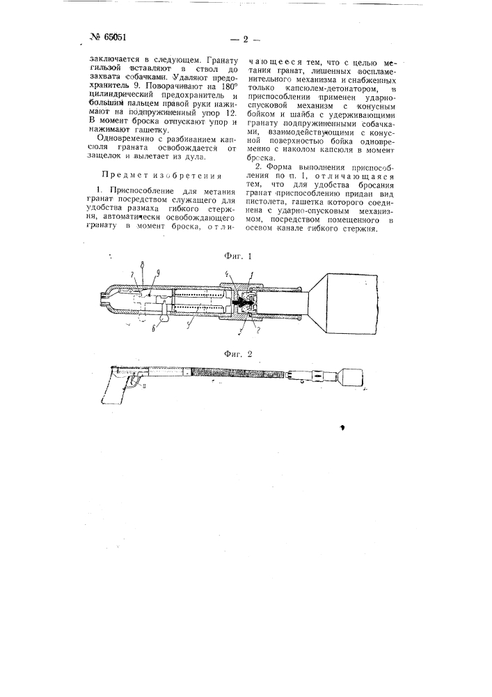 Приспособление для метания гранат (патент 65051)