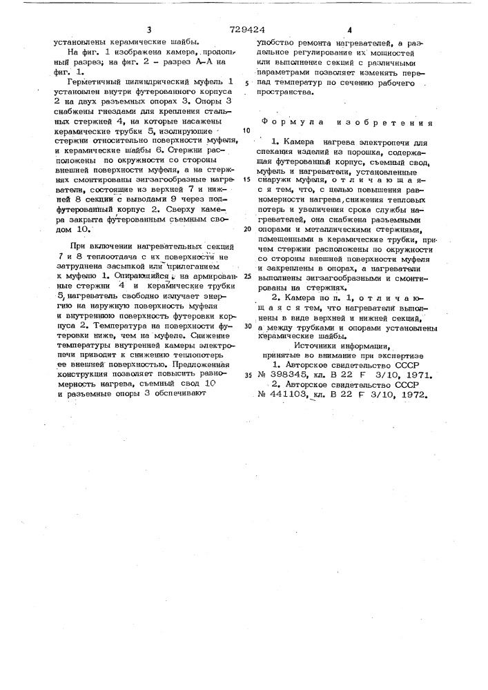 Камера нагрева электропечи для спекания изделий из порошка (патент 729424)