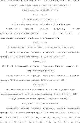 Селективные к bcl-2 агенты, вызывающие апоптоз, для лечения рака и иммунных заболеваний (патент 2497822)