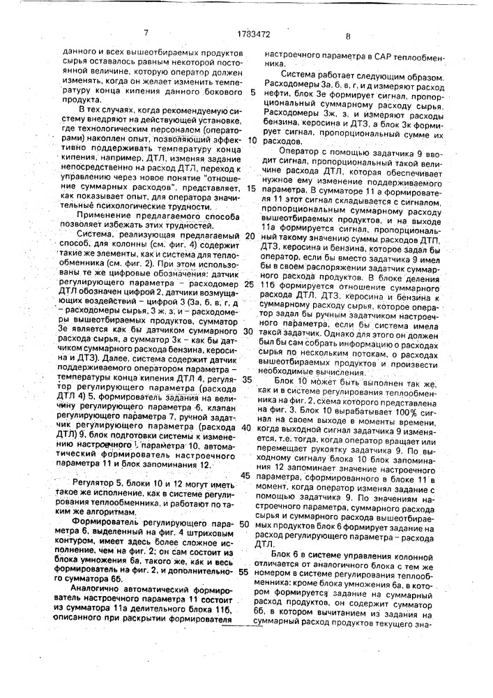 Способ автоматического регулирования выходного параметра объекта управления по возмущению на входе (патент 1783472)