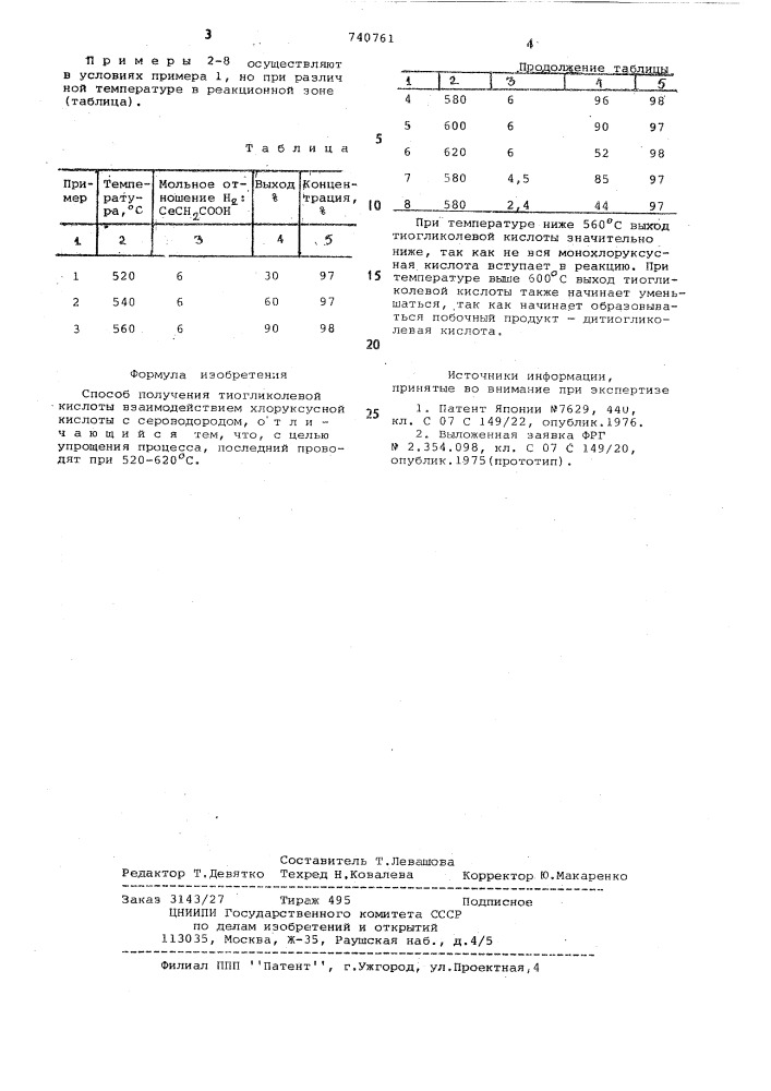 Способ получения тиогликолевой кислоты (патент 740761)