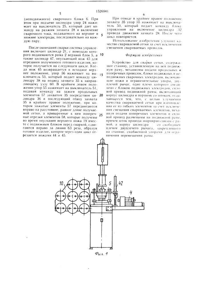 Устройство для сварки сетки (патент 1526941)