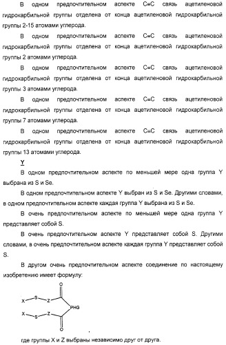 Серосодержащие фосфолипидные производные, содержащая их фармацевтическая композиция, их применение для лечения заболеваний и способ их получения (патент 2331649)
