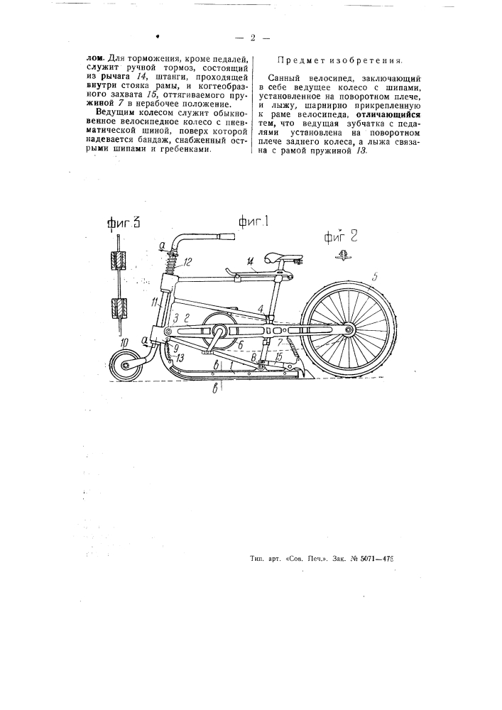 Санный велосипед (патент 55011)
