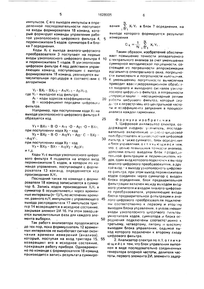 Цифровой анализатор спектра (патент 1628005)