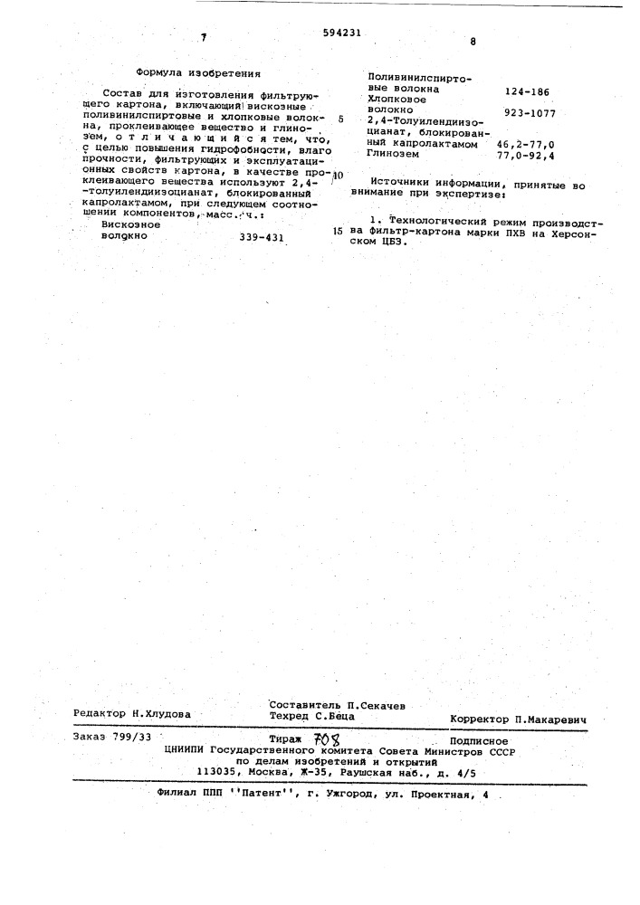 Сотсав для изготовления фильтрующего картона (патент 594231)