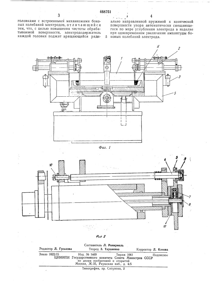Станок для электроэрозионной обработки рисунка протектора шинных прессформ (патент 468751)