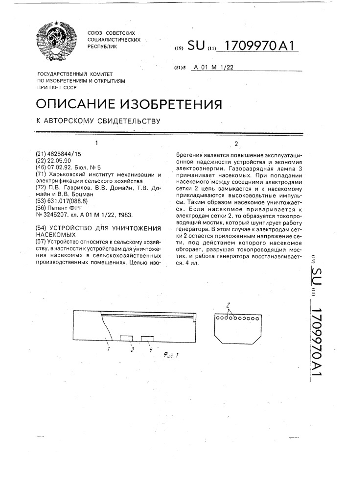 Устройство для уничтожения насекомых (патент 1709970)