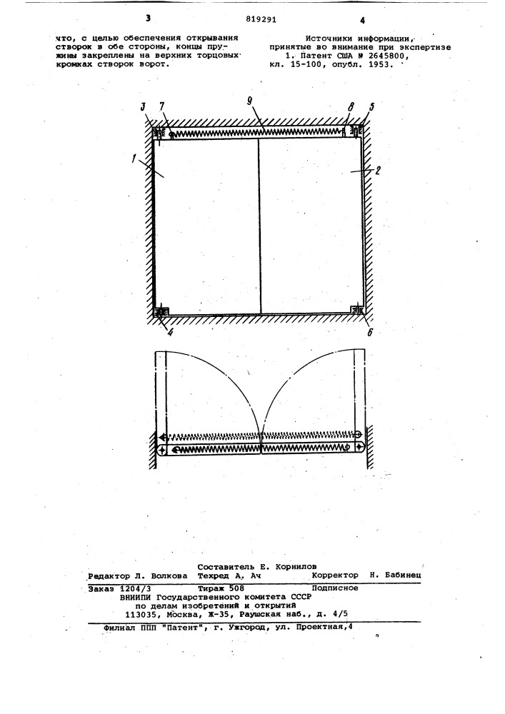 Самозакрывающиеся ворота (патент 819291)