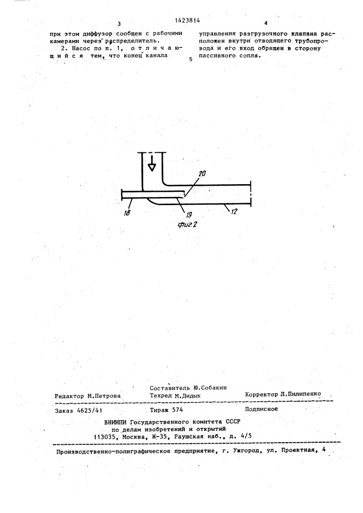Пневматический насос замещения шеремета п.з. (патент 1423814)
