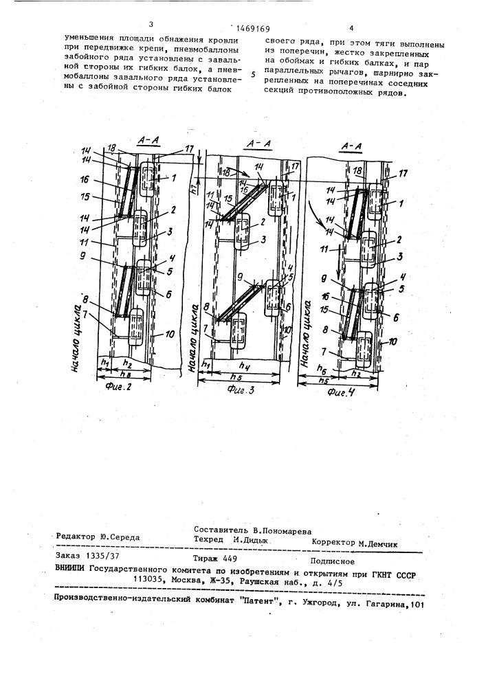 Механизированная пневматическая крепь (патент 1469169)