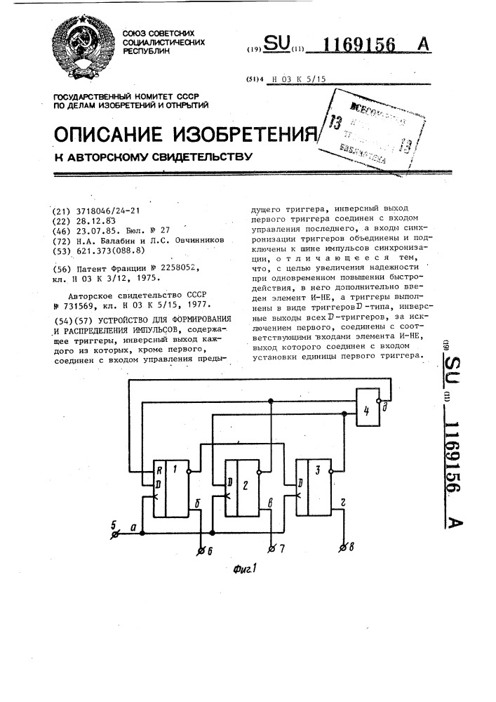 Устройство для формирования и распределения импульсов (патент 1169156)