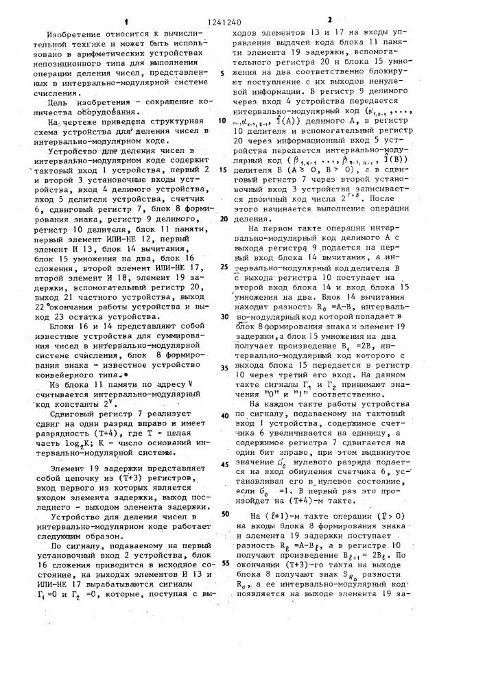 Устройство для деления чисел в интервально-модулярном коде (патент 1241240)