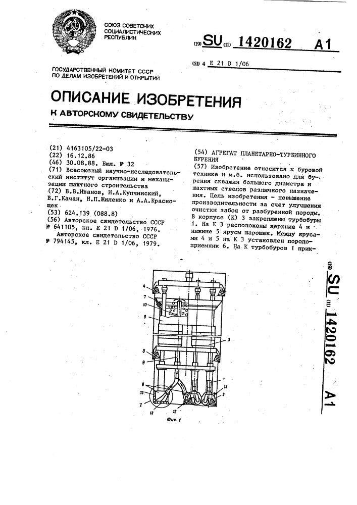 Агрегат планетарно-турбинного бурения (патент 1420162)