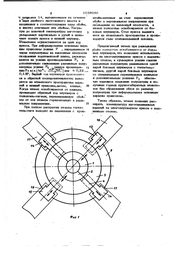Штамп для безоблойной штамповки (патент 1038046)