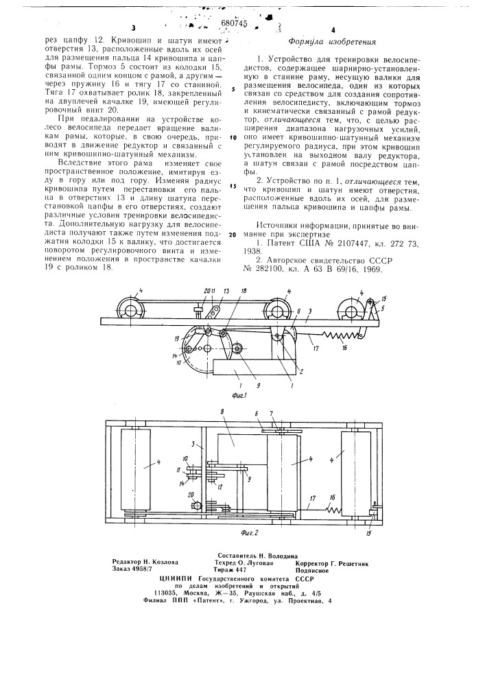 Устройство для тренировки велосипедистов (патент 680745)