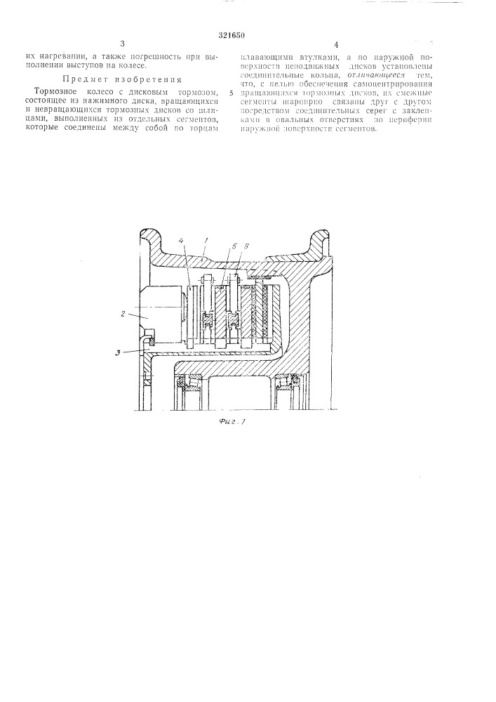 Тормозное колесо с дисковым торлгозом (патент 321650)