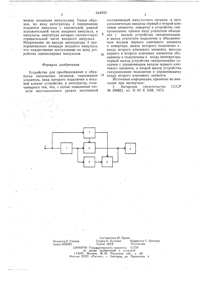 Устройство для преобразования и обработки импульсных сигналов (патент 644033)