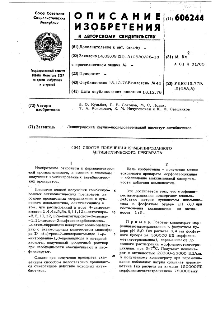 Способ получения комбинированного антибиотического перепарата (патент 606244)