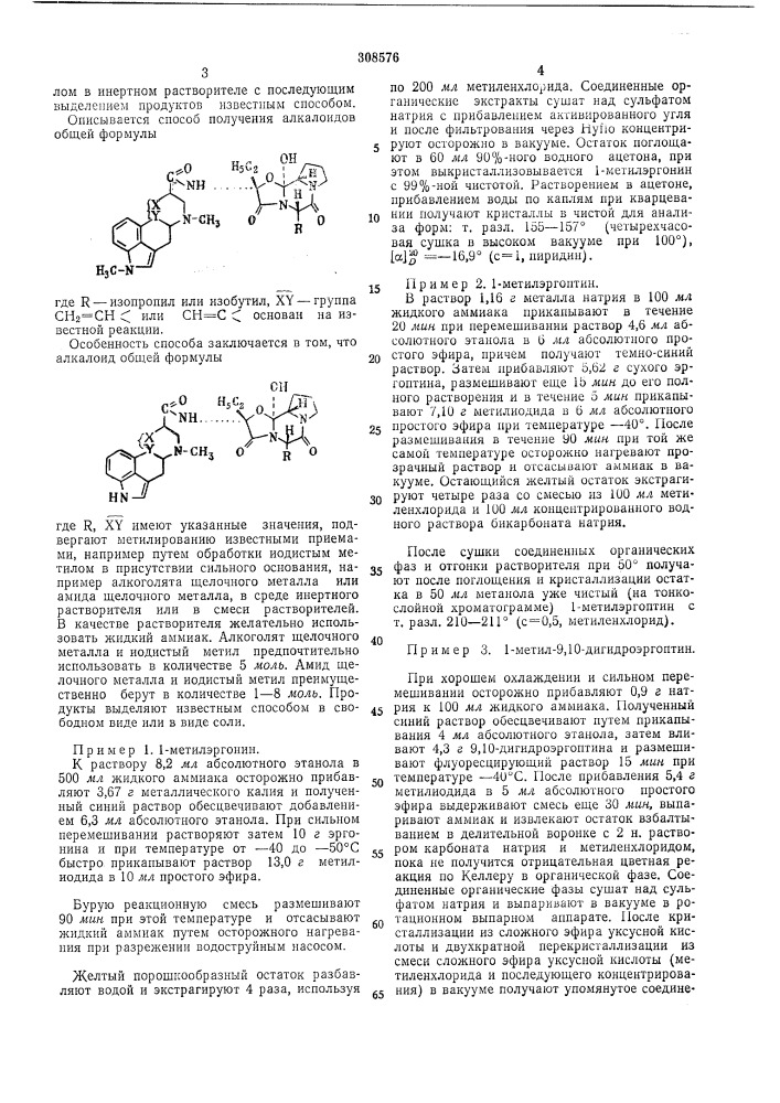 Способ получения алкалоидов (патент 308576)