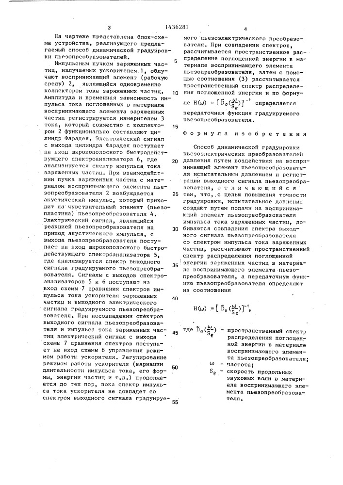 Способ динамической градуировки пьезоэлектрических преобразователей (патент 1436281)