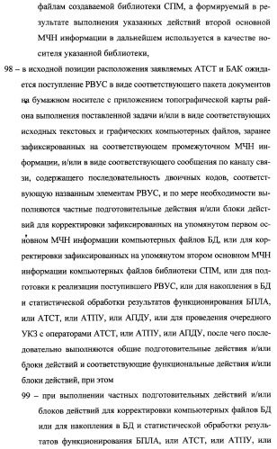 Интегрированный механизм &quot;виппер&quot; подготовки и осуществления дистанционного мониторинга и блокирования потенциально опасных объектов, оснащаемый блочно-модульным оборудованием и машиночитаемыми носителями баз данных и библиотек сменных программных модулей (патент 2315258)