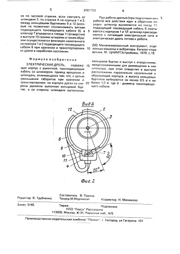 Электрическая дрель (патент 2001723)