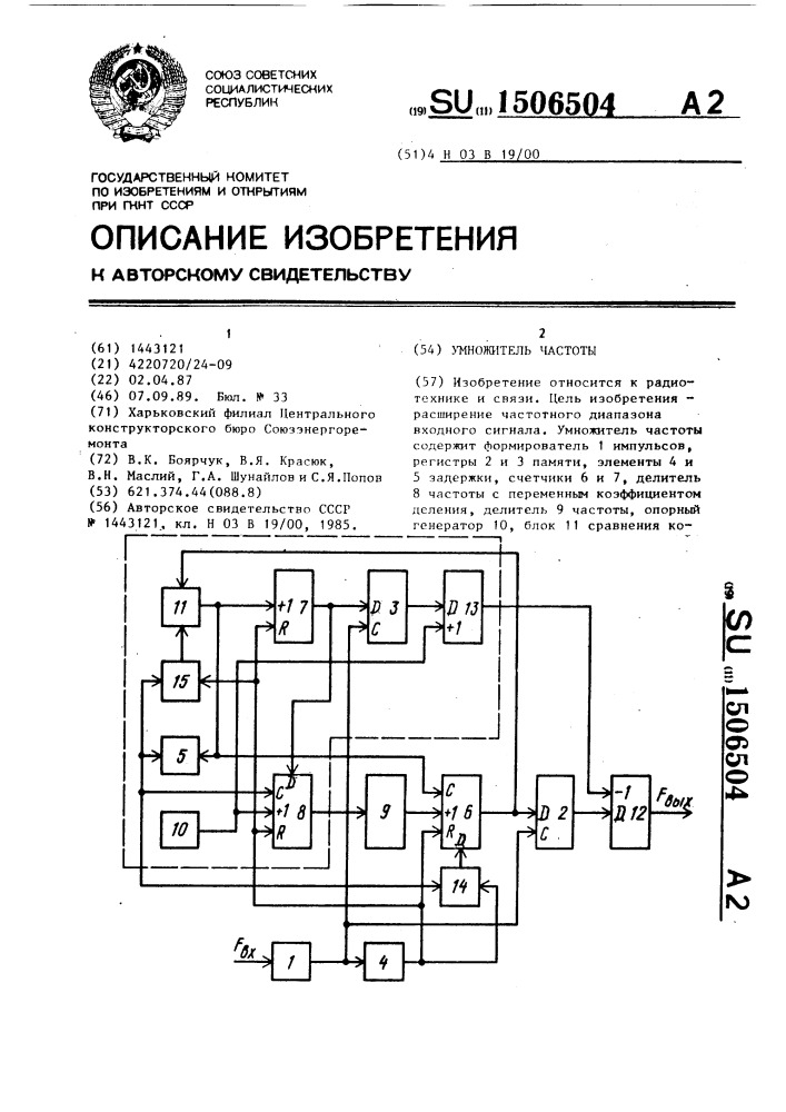 Умножитель частоты (патент 1506504)