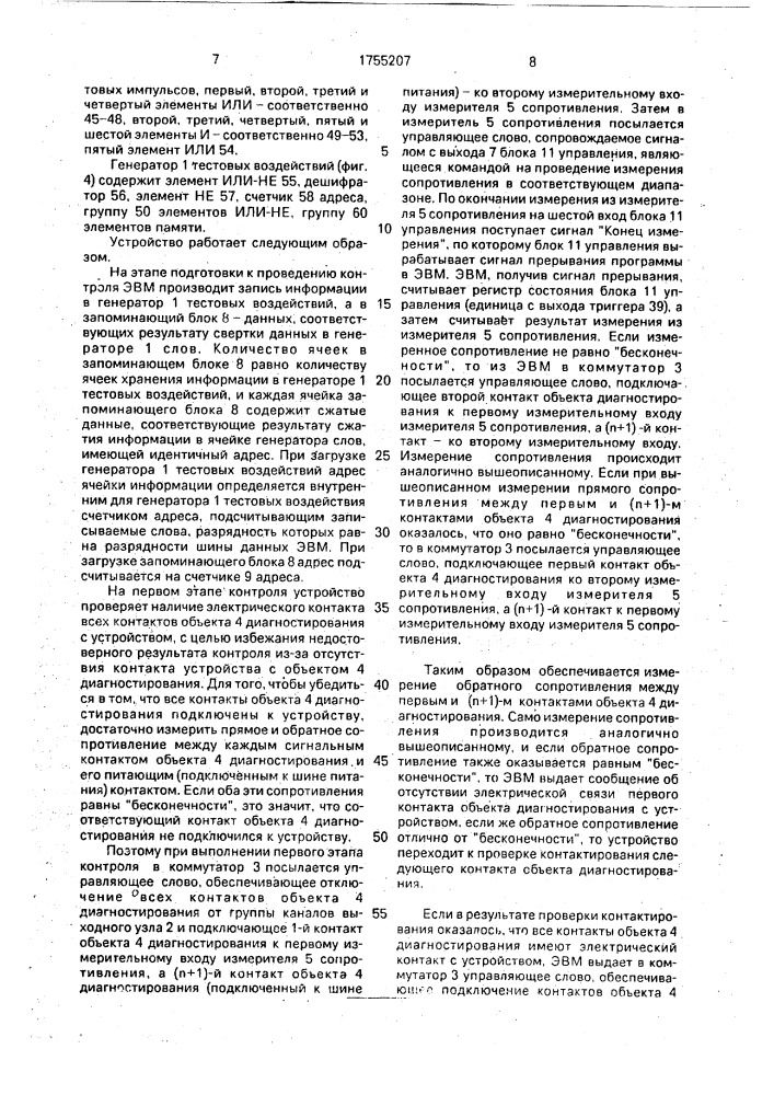 Устройство для контроля и диагностирования цифровых узлов (патент 1755207)