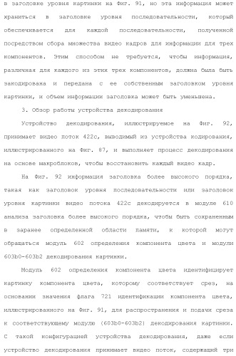 Устройство кодирования изображения и устройство декодирования изображения (патент 2430486)