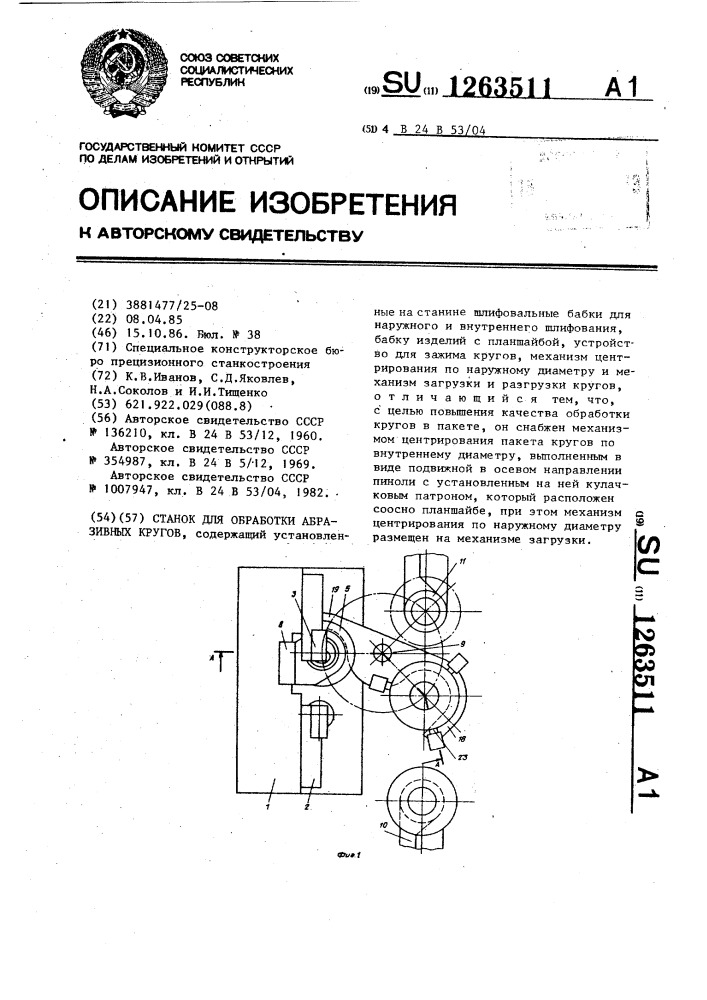 Станок для обработки абразивных кругов (патент 1263511)