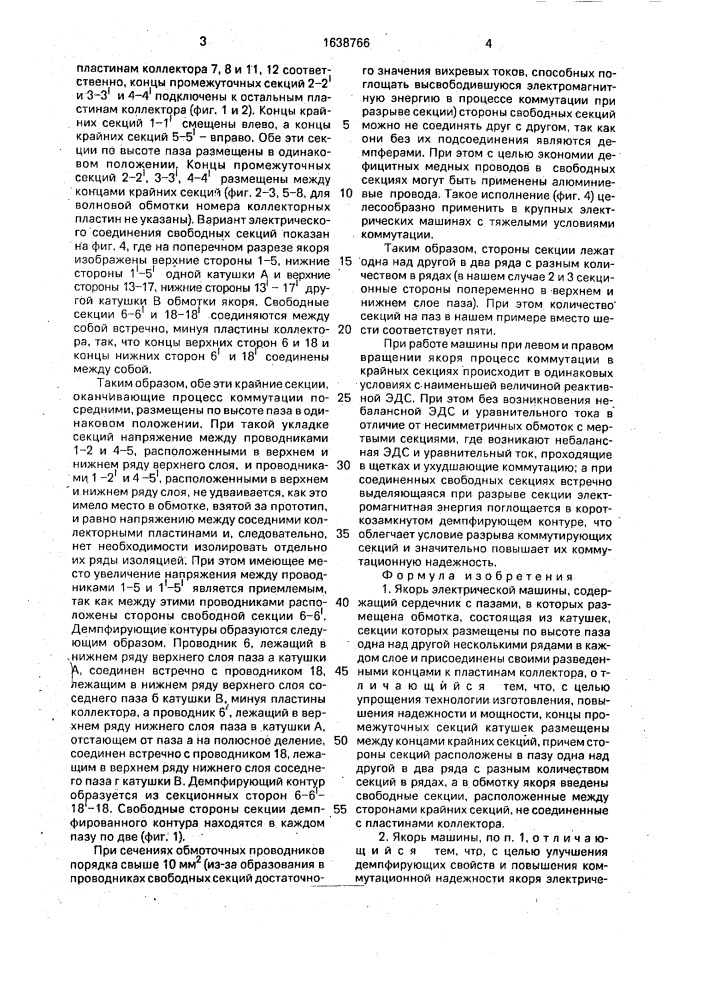 Якорь электрической машины (патент 1638766)