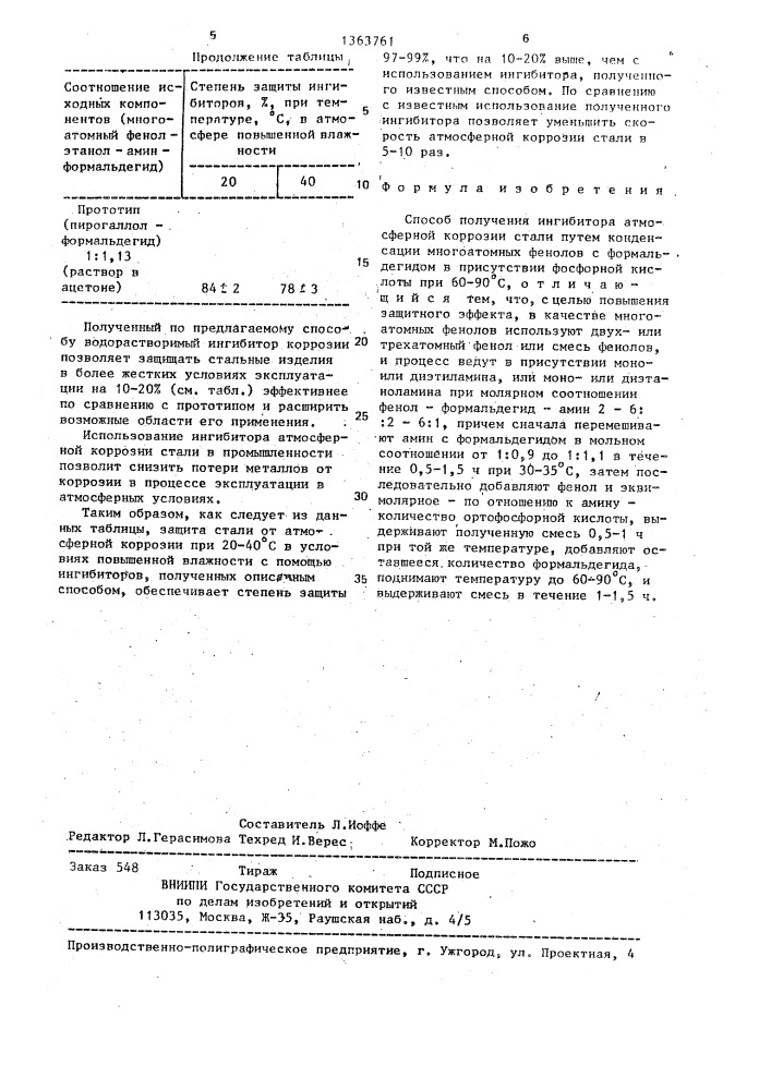 Способ получения ингибитора атмосферной коррозии стали (патент 1363761)