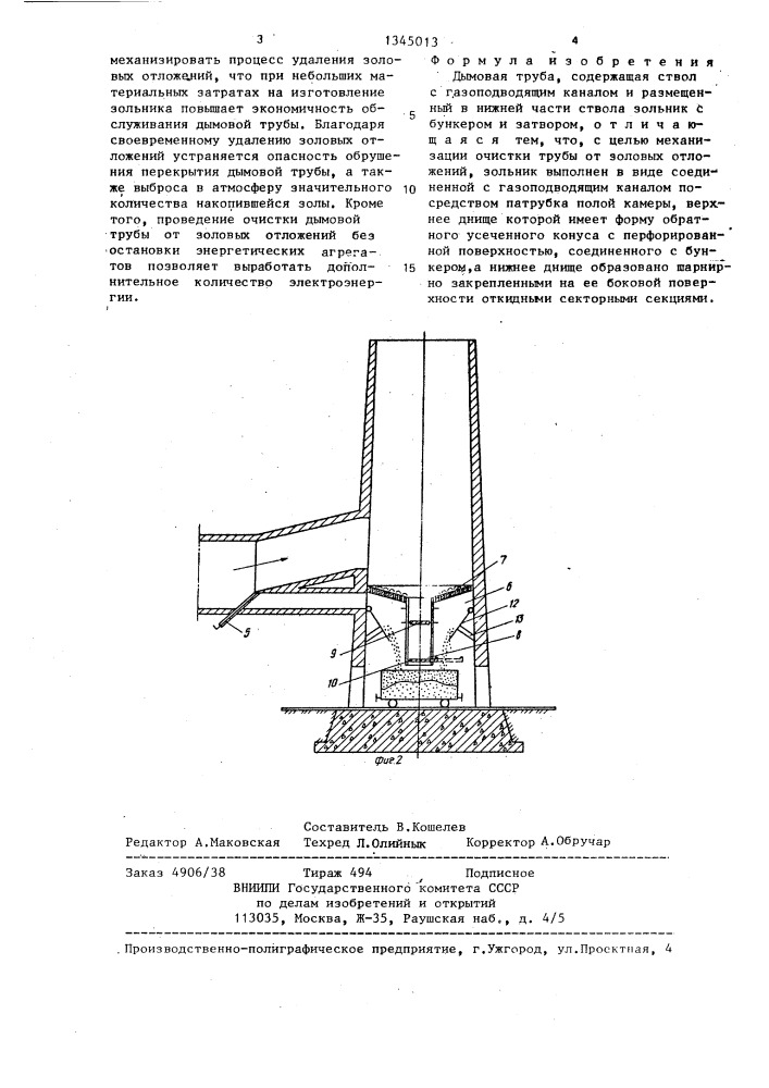 Дымовая труба с.б.терехова (патент 1345013)