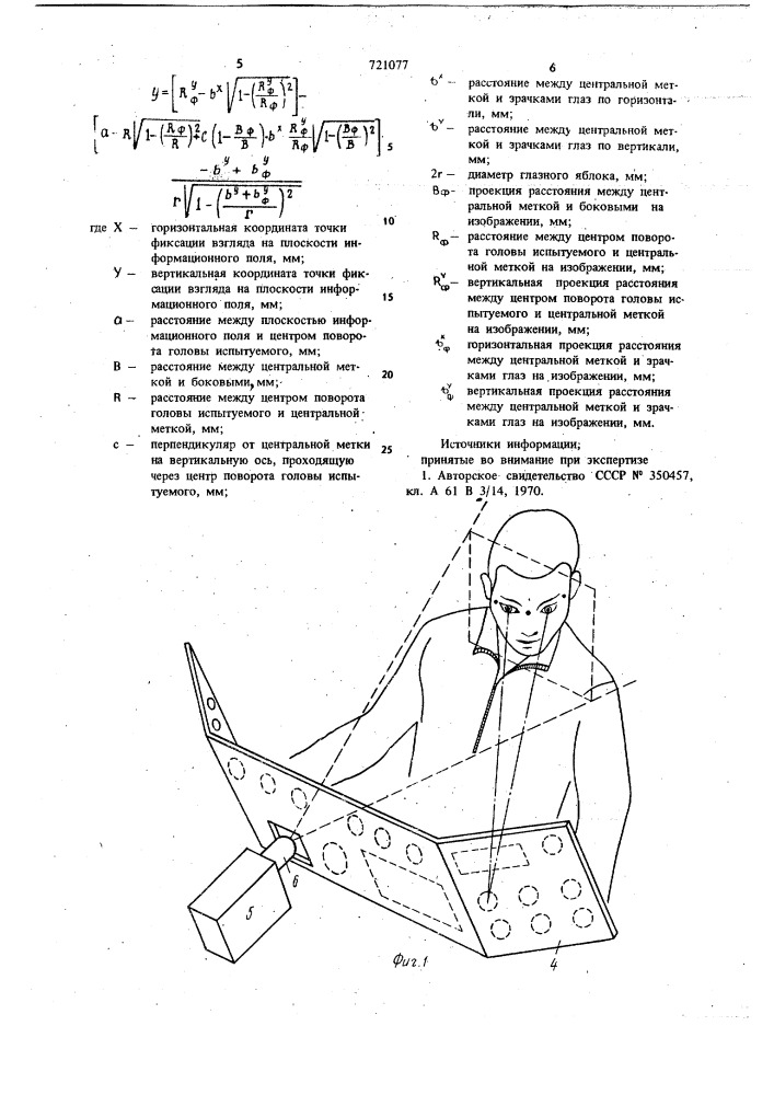 Способ определения направления взгляда (патент 721077)