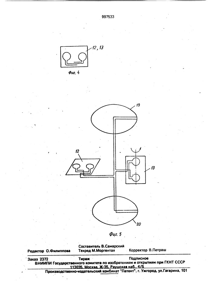 Приемный контур сверхпроводникового градиентометра (патент 997533)