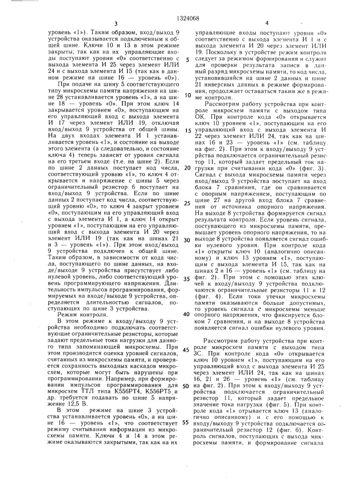 Устройство для контроля постоянной памяти (патент 1324068)