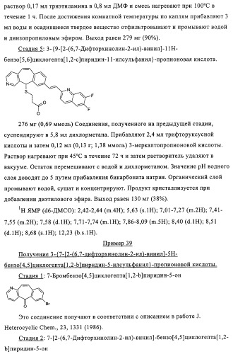 Новые трициклические производные, как антагонисты ltd4 (патент 2330855)