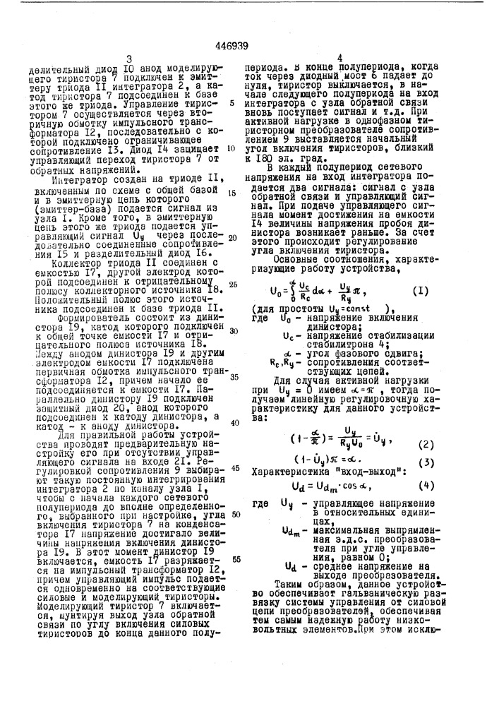 Устройство для импульсно-фазового управления многофазным вентильным преобразователем (патент 446939)