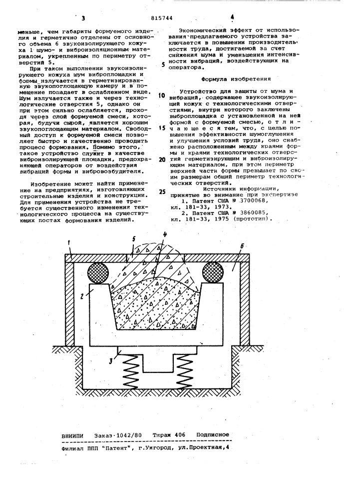 Устройство для защиты от шума ивибраций (патент 815744)