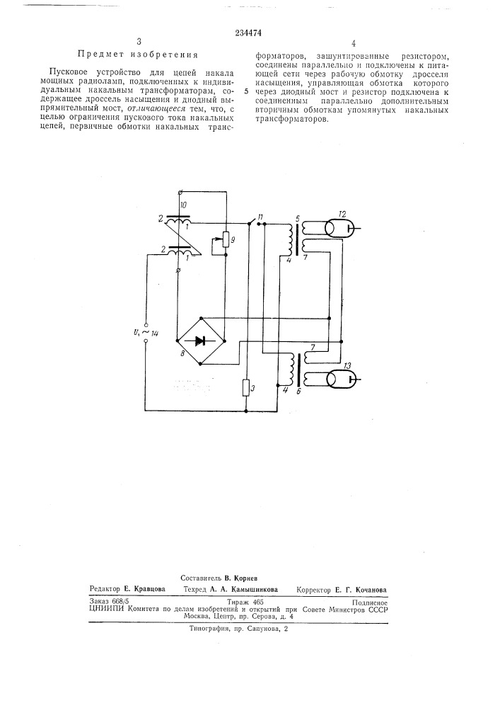 Пусковое устройство для цепей накала мощныхрадиоламп (патент 234474)