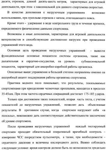 Макет-имитатор вратаря в водном поло, тренировочная плавучая кассета для ватерпольных мячей, способ экспериментальной оценки координационной выносливости спортсменов в технике атакующих бросков в водном поло, способ тренировки игроков в водном поло с использованием специализированных тренажерных устройств, система контроля атакующих бросков в водном поло (патент 2333026)